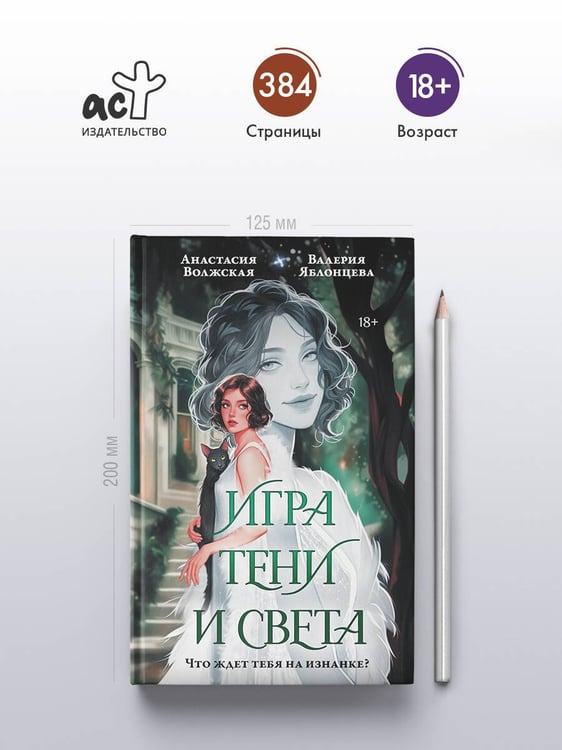 Дополнительное изображение книги «Игра тени и света»