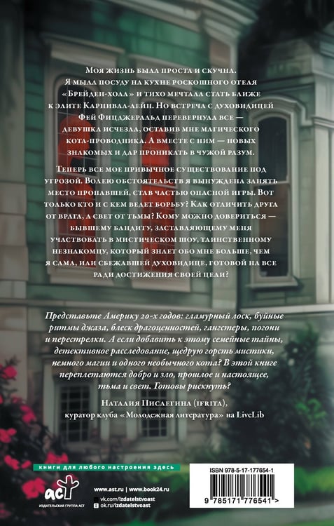 Дополнительное изображение книги «Игра тени и света»