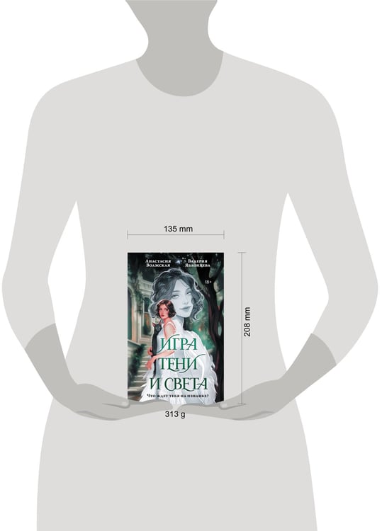 Дополнительное изображение книги «Игра тени и света»