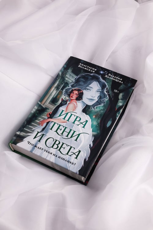 Дополнительное изображение книги «Игра тени и света»