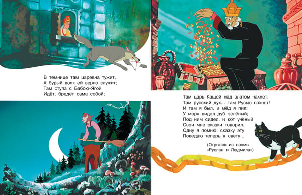 Дополнительное изображение книги «Сказка о рыбаке и рыбке»