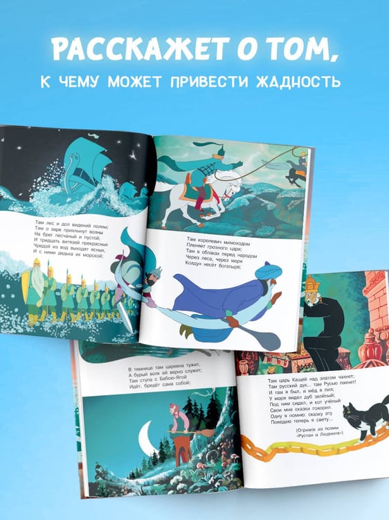 Дополнительное изображение книги «Сказка о рыбаке и рыбке»