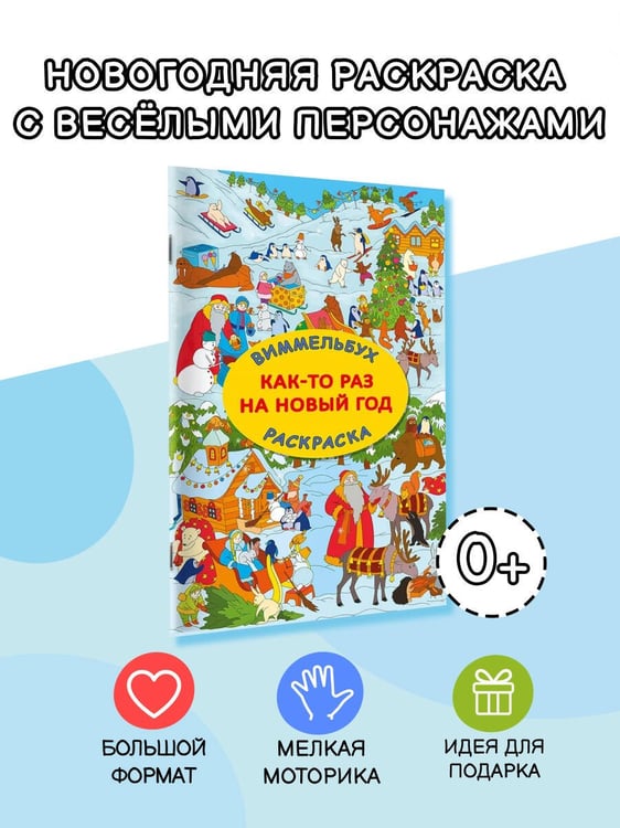 Дополнительное изображение книги «Как-то раз на Новый год»