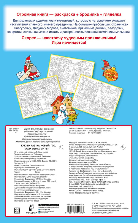 Дополнительное изображение книги «Как-то раз на Новый год»