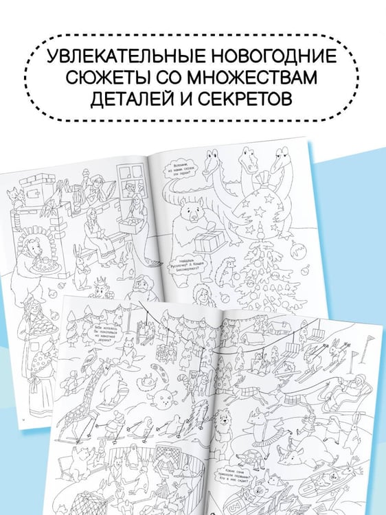 Дополнительное изображение книги «Как-то раз на Новый год»