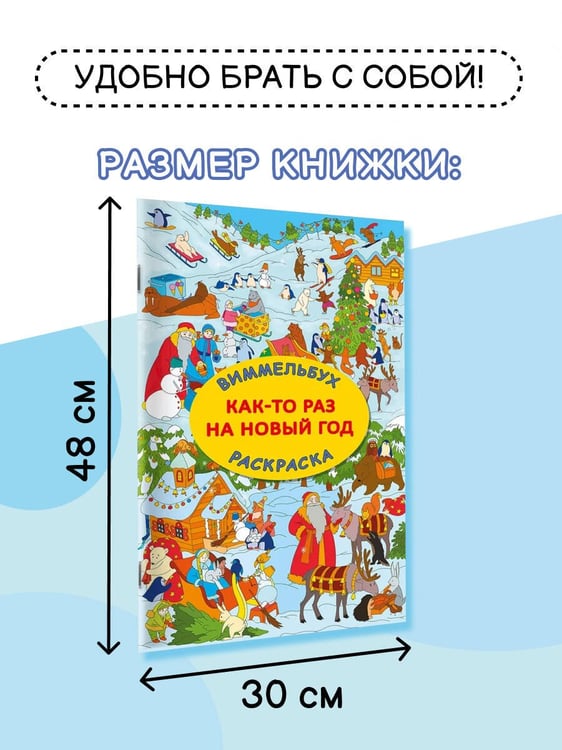 Дополнительное изображение книги «Как-то раз на Новый год»