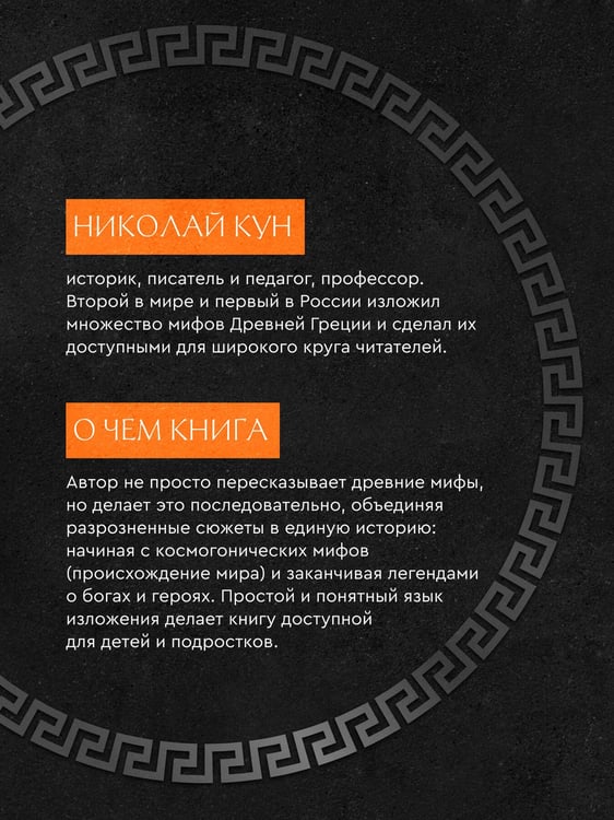 Дополнительное изображение книги «Мифы и легенды Древней Греции. Боги, герои, эпос»