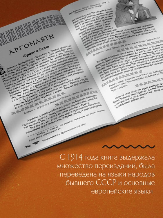 Дополнительное изображение книги «Мифы и легенды Древней Греции. Боги, герои, эпос»