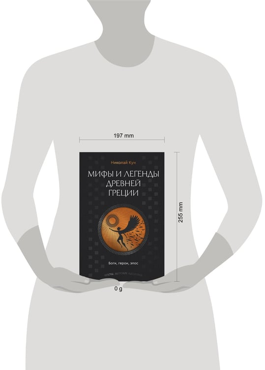 Дополнительное изображение книги «Мифы и легенды Древней Греции. Боги, герои, эпос»