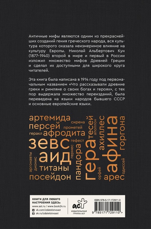 Дополнительное изображение книги «Мифы и легенды Древней Греции. Боги, герои, эпос»