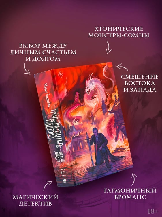 Дополнительное изображение книги «Град разбитых надежд. Белый Дракон»