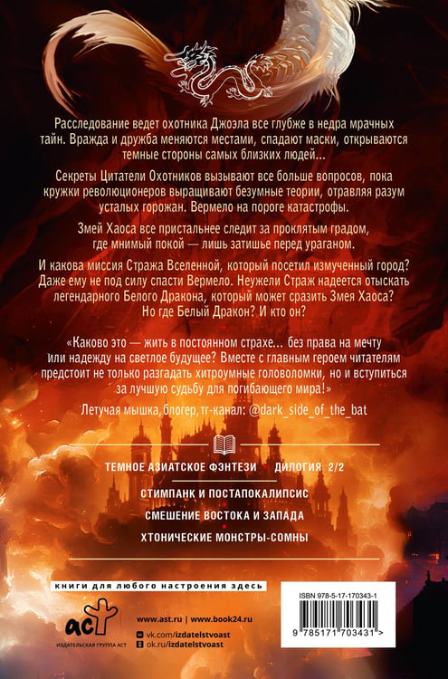 Дополнительное изображение книги «Град разбитых надежд. Белый Дракон»