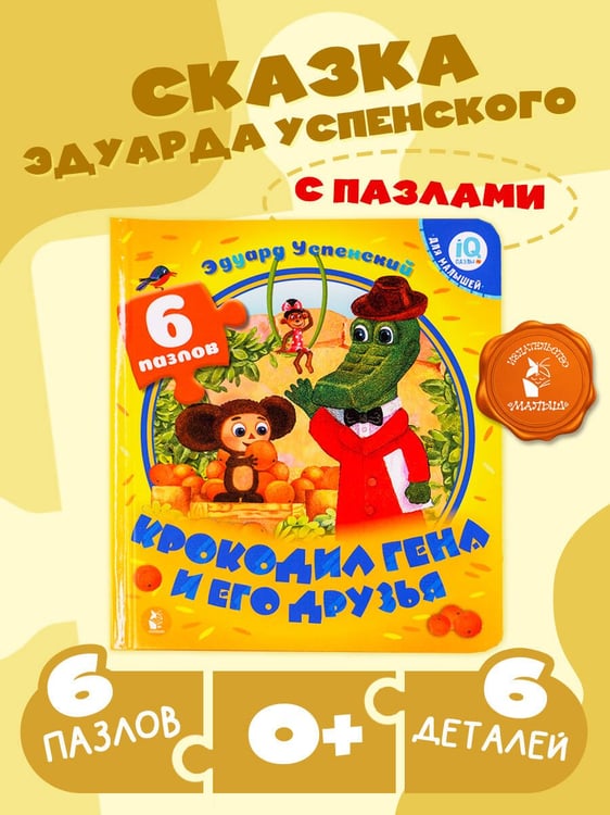 Дополнительное изображение книги «Крокодил Гена и его друзья»