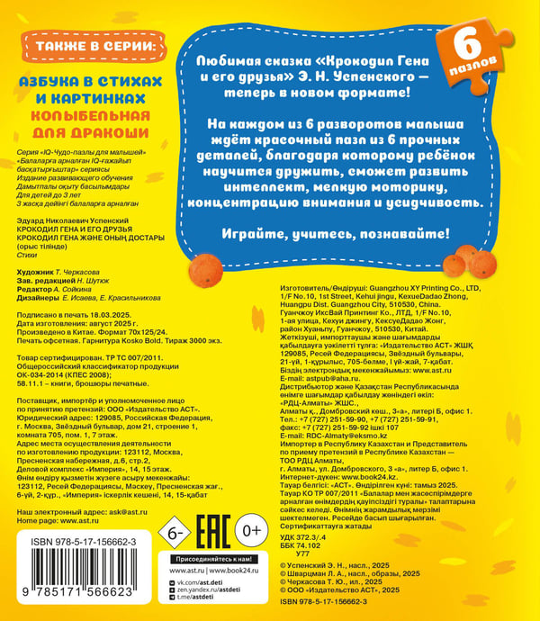 Дополнительное изображение книги «Крокодил Гена и его друзья»
