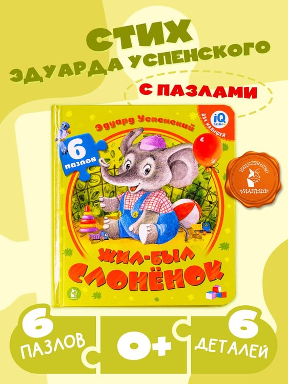 Дополнительное изображение книги «Жил-был Слоненок»