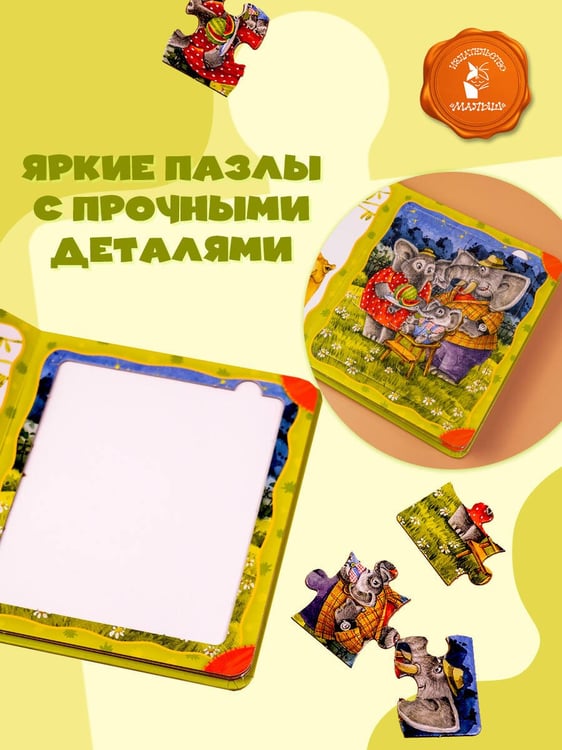 Дополнительное изображение книги «Жил-был Слоненок»