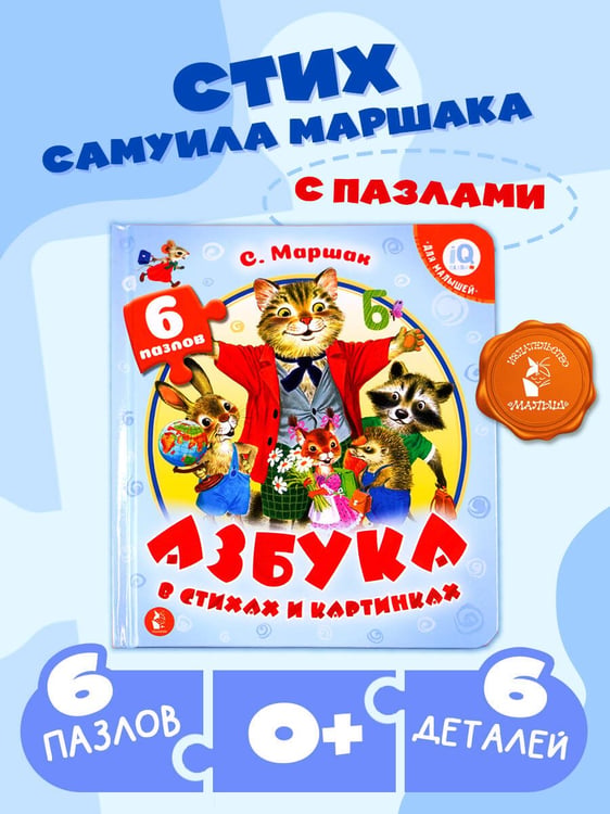 Дополнительное изображение книги «Азбука в стихах и картинках»