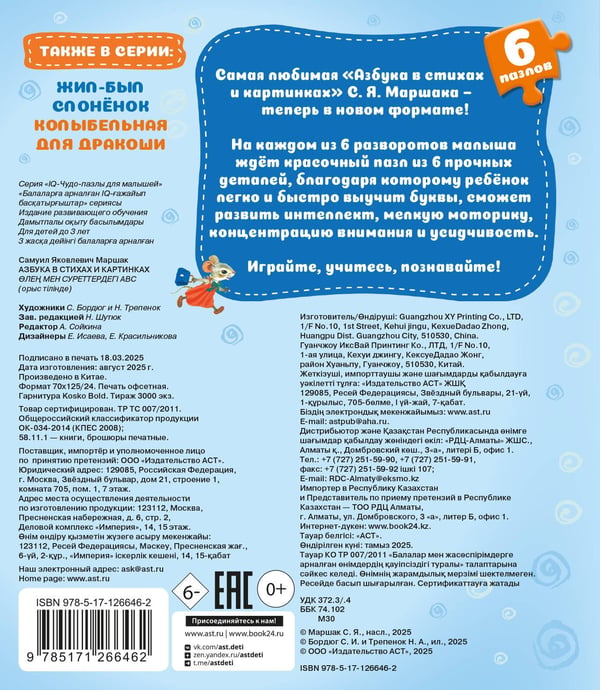 Дополнительное изображение книги «Азбука в стихах и картинках»
