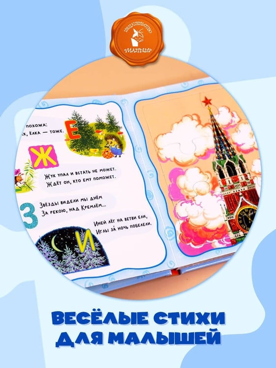 Дополнительное изображение книги «Азбука в стихах и картинках»