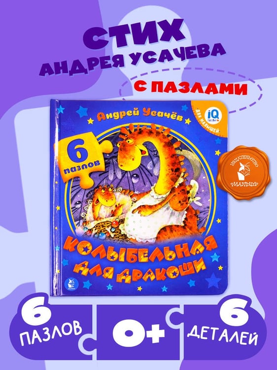 Дополнительное изображение книги «Колыбельная для дракоши»