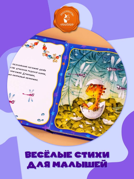 Дополнительное изображение книги «Колыбельная для дракоши»
