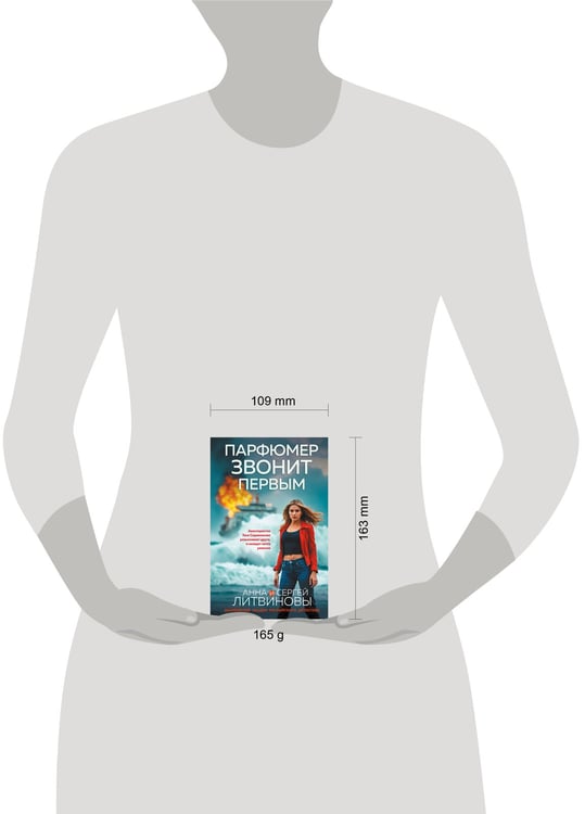 Дополнительное изображение книги «Парфюмер звонит первым»