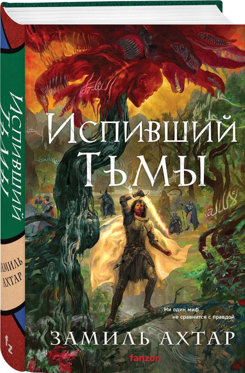 Дополнительное изображение книги «Испивший тьмы»