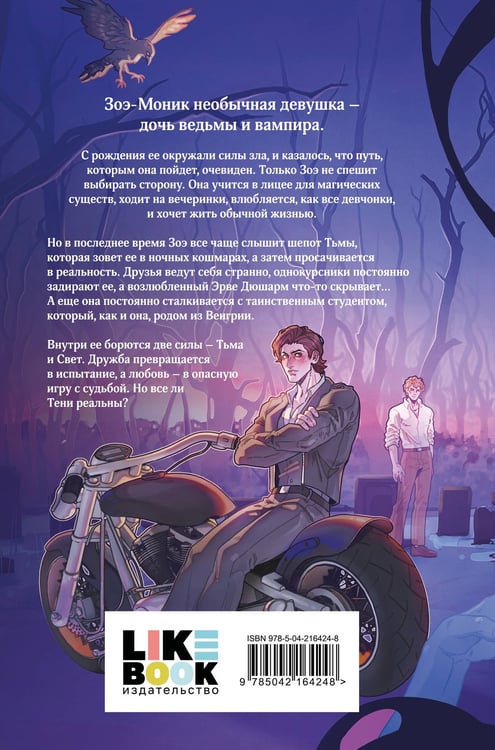 Дополнительное изображение книги «И всюду слышен шепот Тьмы»