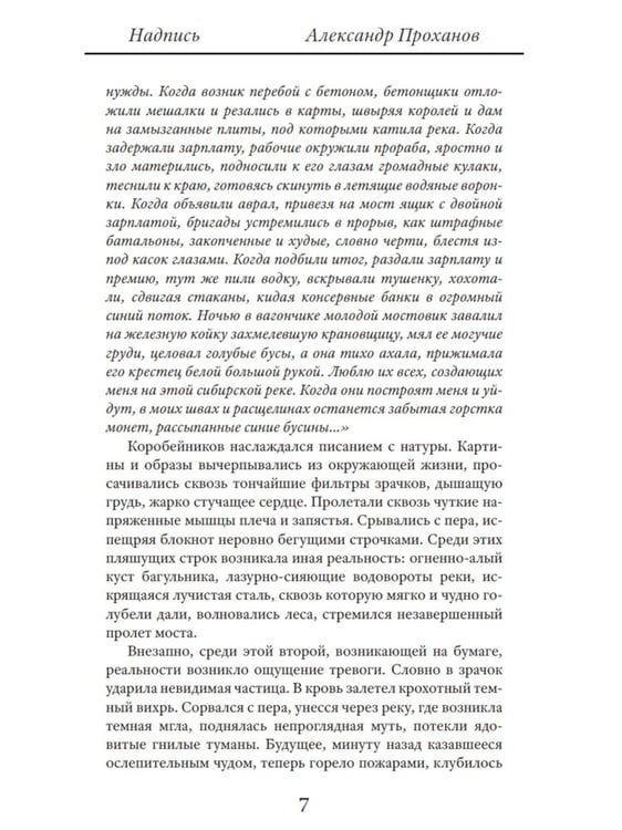 Дополнительное изображение книги «Надпись»