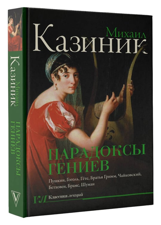 Дополнительное изображение книги «Парадоксы гениев»