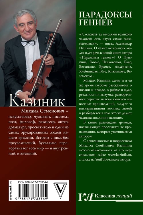 Дополнительное изображение книги «Парадоксы гениев»