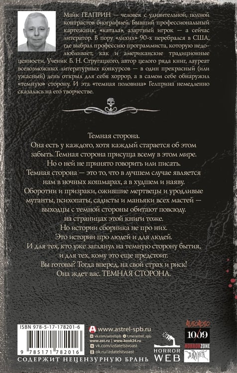 Дополнительное изображение книги «Самая страшная книга. Темная сторона»