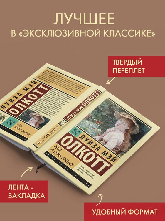 Дополнительное изображение книги «Роза и семь братьев»