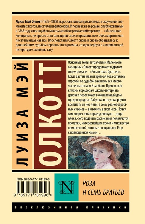 Дополнительное изображение книги «Роза и семь братьев»