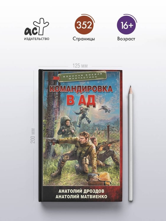 Дополнительное изображение книги «Командировка в ад»