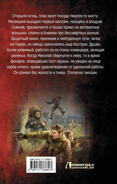 Дополнительное изображение книги «Командировка в ад»