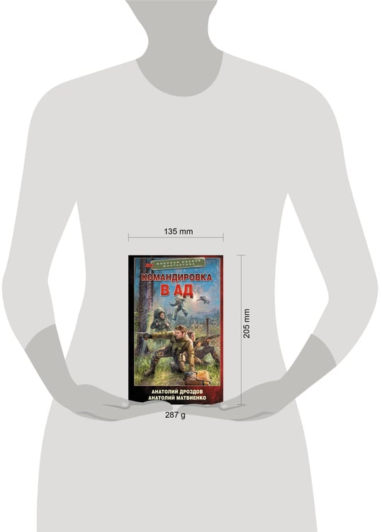 Дополнительное изображение книги «Командировка в ад»