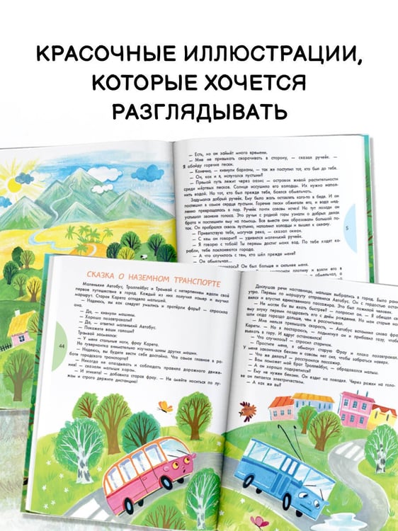 Дополнительное изображение книги «Энциклопедия в сказках для маленьких почемучек»