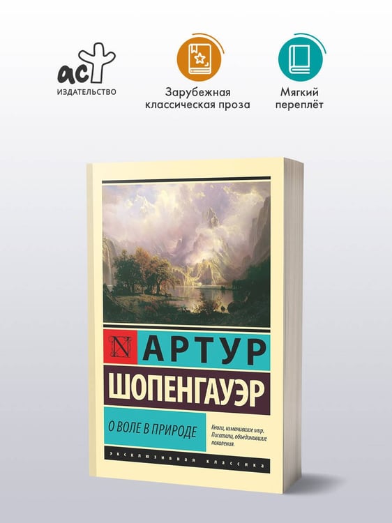 Дополнительное изображение книги «О воле в природе»