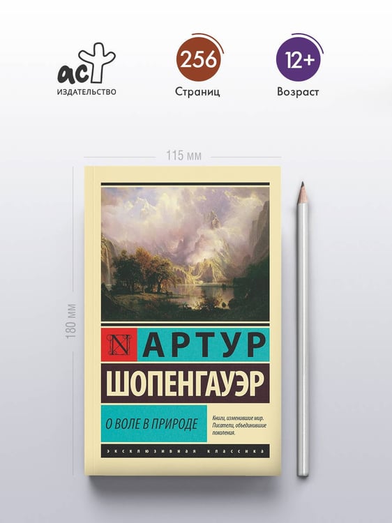 Дополнительное изображение книги «О воле в природе»