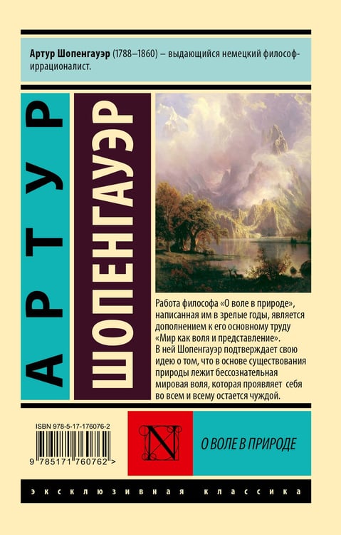 Дополнительное изображение книги «О воле в природе»