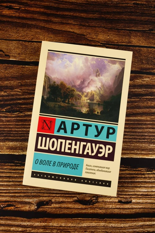 Дополнительное изображение книги «О воле в природе»