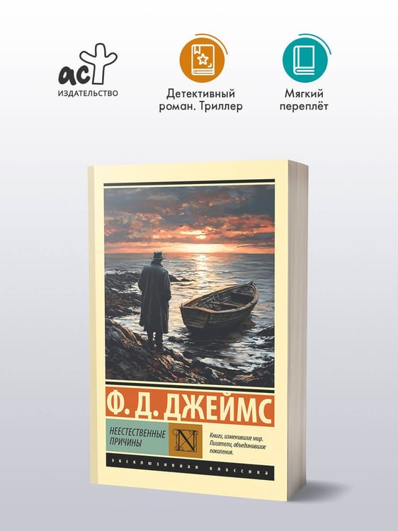Дополнительное изображение книги «Неестественные причины»