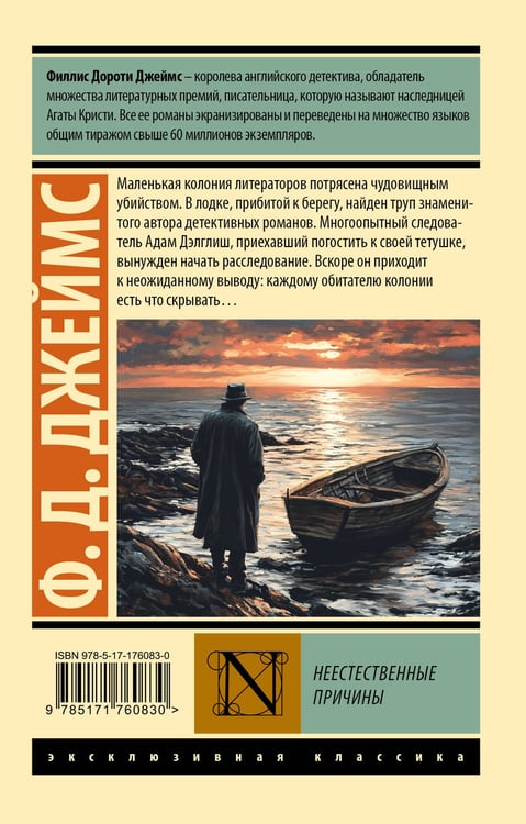 Дополнительное изображение книги «Неестественные причины»