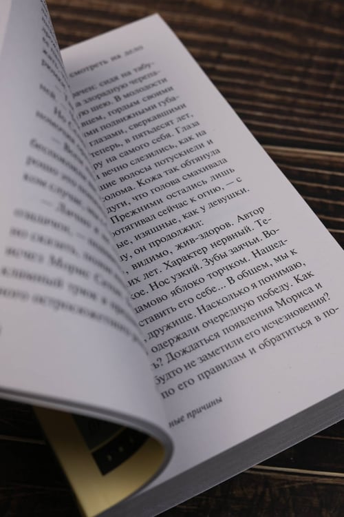 Дополнительное изображение книги «Неестественные причины»