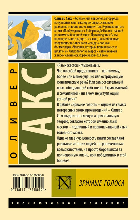 Дополнительное изображение книги «Зримые голоса»