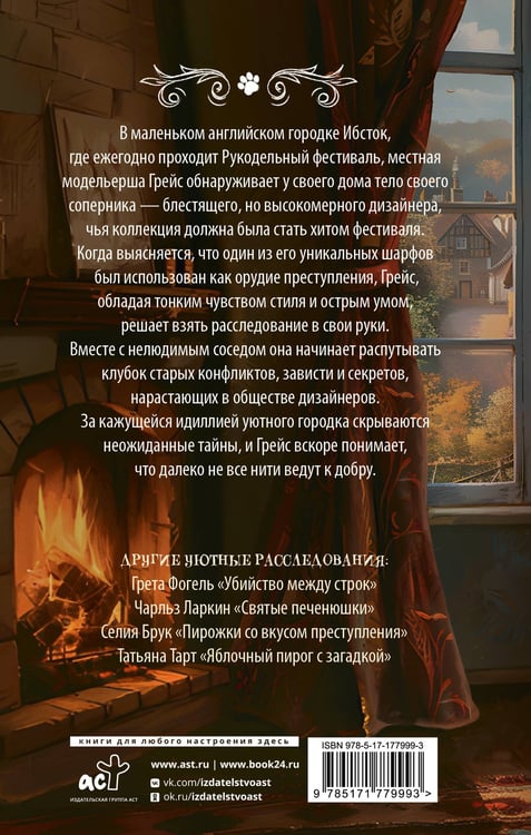 Дополнительное изображение книги «Убийственное вязание»