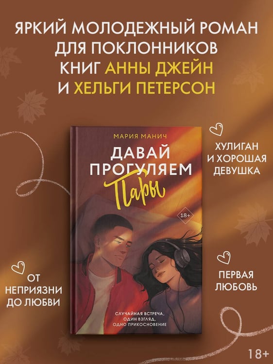Дополнительное изображение книги «Давай прогуляем пары»