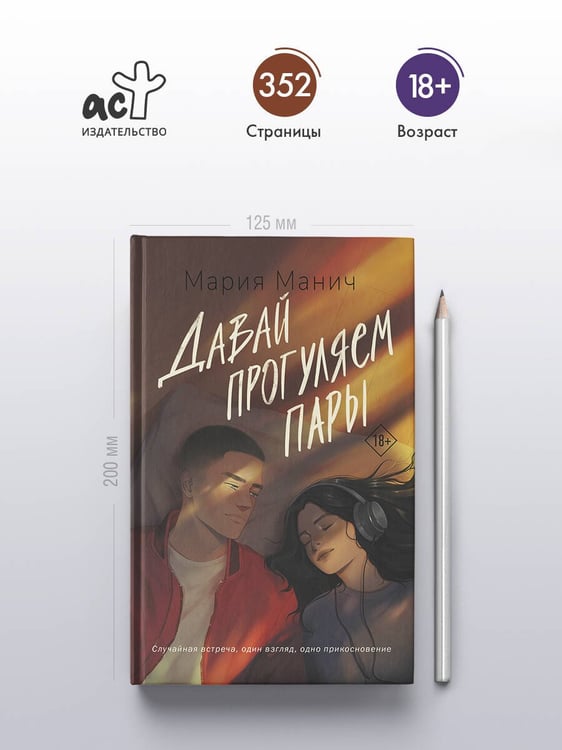 Дополнительное изображение книги «Давай прогуляем пары»