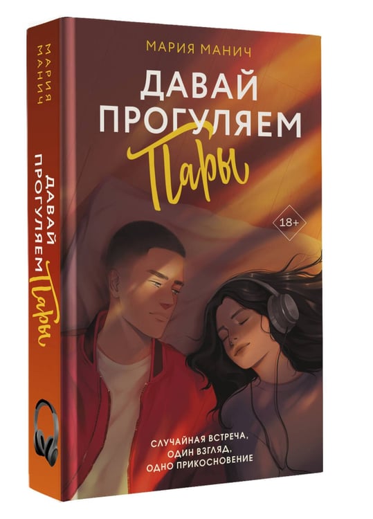 Дополнительное изображение книги «Давай прогуляем пары»